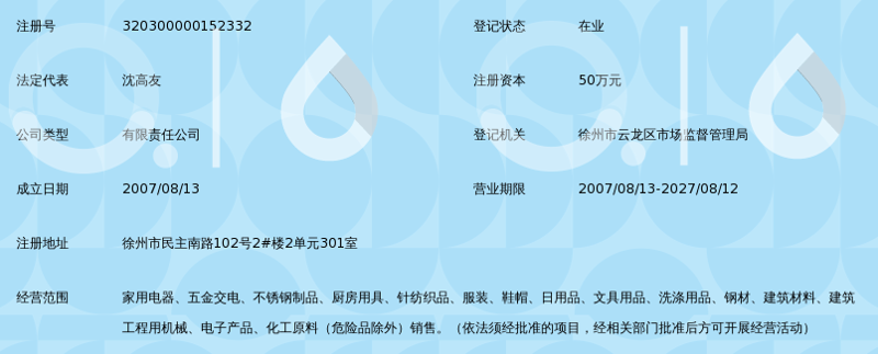 老龙乡贸易商行
